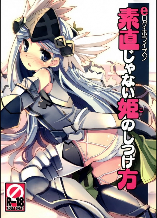 レイネシア姫が訪問したとあらば、その貧乳を揉みしだいでクンニして中出しして差し上げないとな！【ログ・ホライズン 同人誌・エロ漫画】