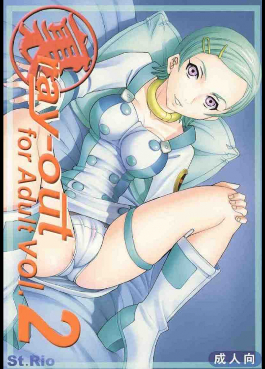 裏ray-out 2
