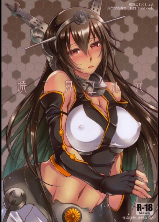 暁ニ見ユル光(艦隊これくしょん-艦これ-)