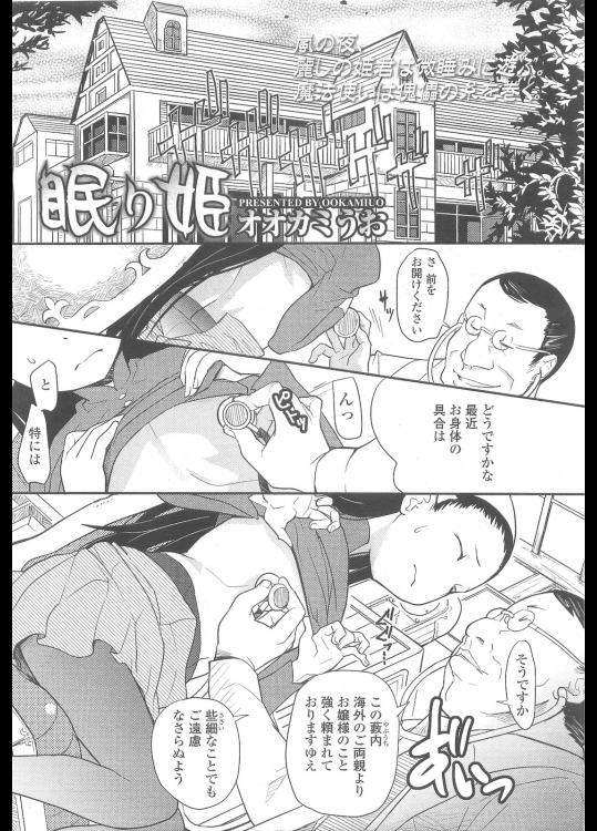 [オオカミうお] 眠り姫