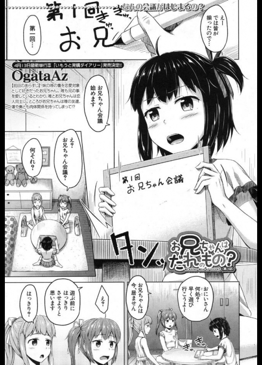 [OgataAz] お兄ちゃんはだれのもの？〈第3話〉