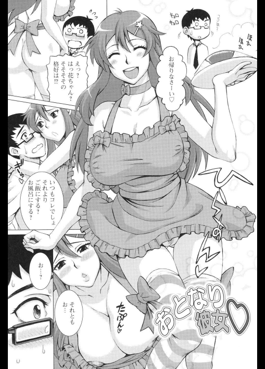 [まつりみこ] おとなり彼女♡