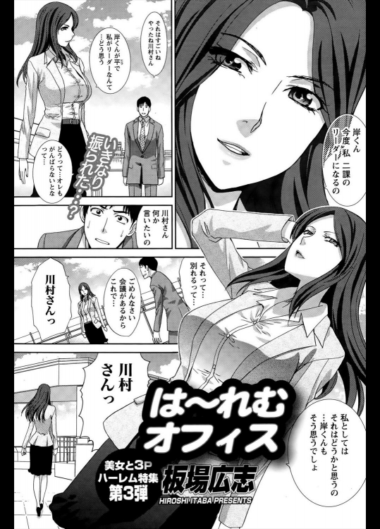 [板場広志] は～れむオフィス