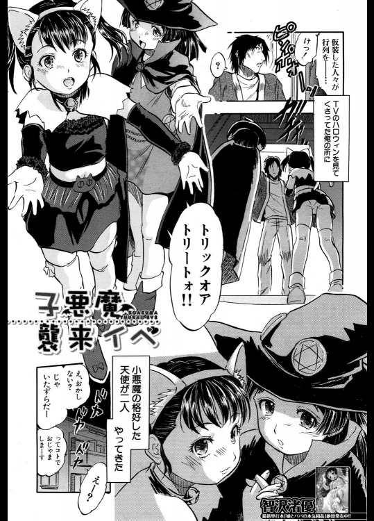 [智沢渚優] 子悪魔襲来イベ