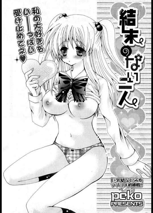 [peko] 結末のない二人