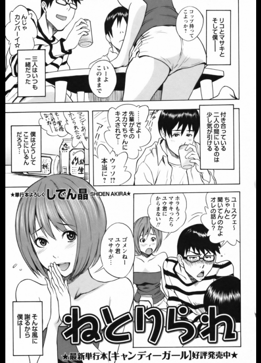 いつも友達カップルと一緒にいたんだが友達が酔いつぶれて寝ちゃった時に彼女とヤっちゃったwwどうやら彼女はバレないようにセックスするスリルにはまったようですwww【しでん晶 同人誌・エロ漫画】