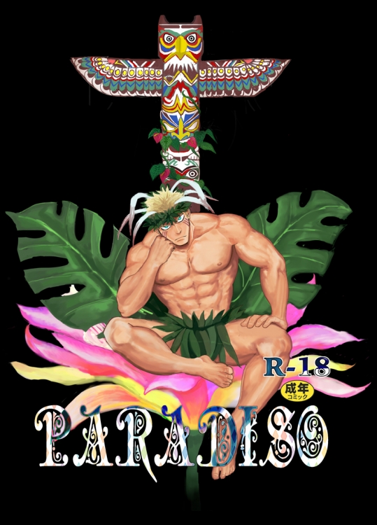 (C87) [なんでもいい (やきそばおおもり)] PARADISO