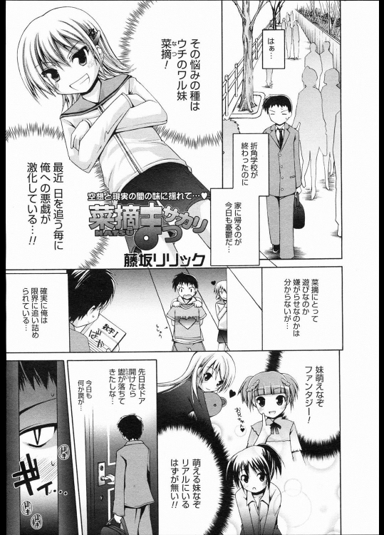 [藤坂リリック] 菜摘まっサカリ