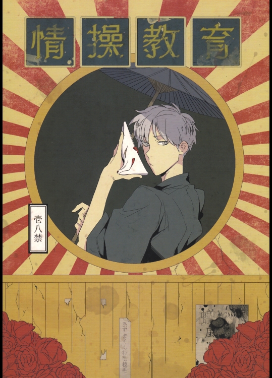 (CC大阪86) [あずまくん枝毛枝毛 (蟻)] 情操教育 (アカギ)