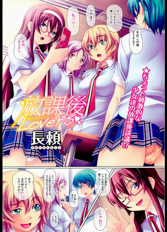 [長頼] 放課後Lovers