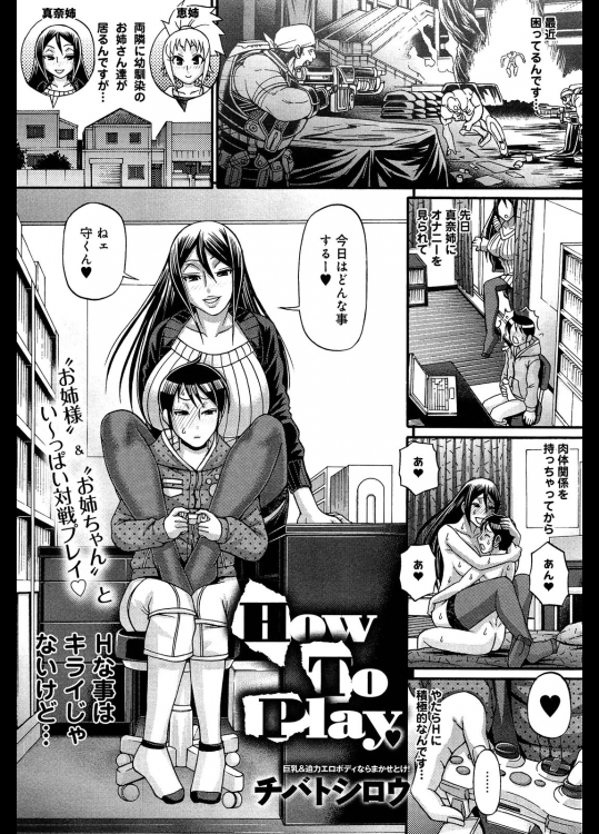 [チバトシロウ] How To Play