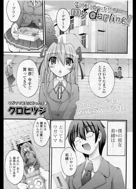 [クロヒツジ] Care about me my darling!