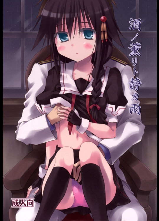 [Crea-Holic (トシヒロ)] 酒ノ薫リト静カ雨 (艦隊これくしょん -艦これ-) [DL版]
