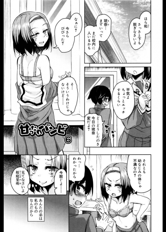 甘ったれバンビ6 