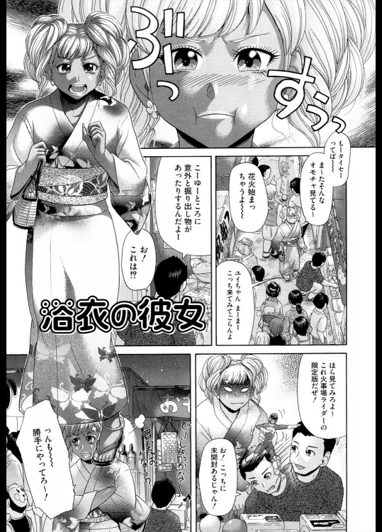 [こがいの] 浴衣の彼女