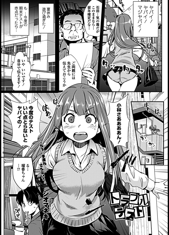 [シオマネキ]トラブル