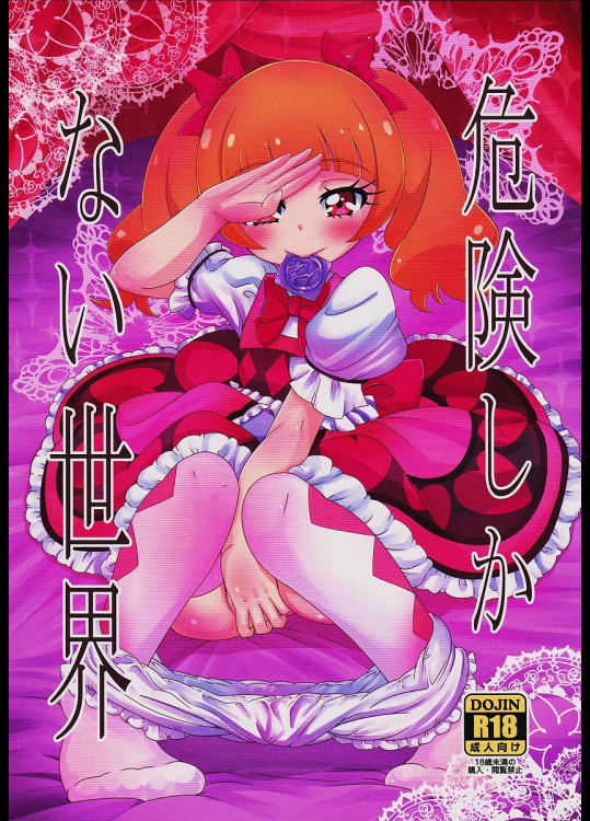 【C94】危険しかない世界