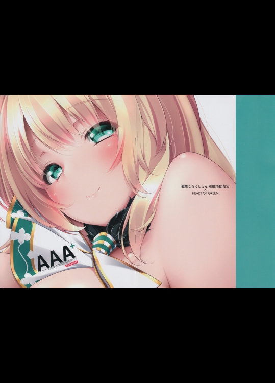 [はーとおぶぐりーん]AAA+ (艦隊これくしょん -艦これ-)