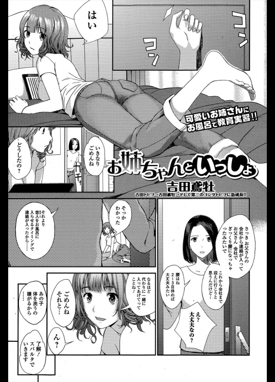 [吉田鳶牡] お姉ちゃんといっしょ