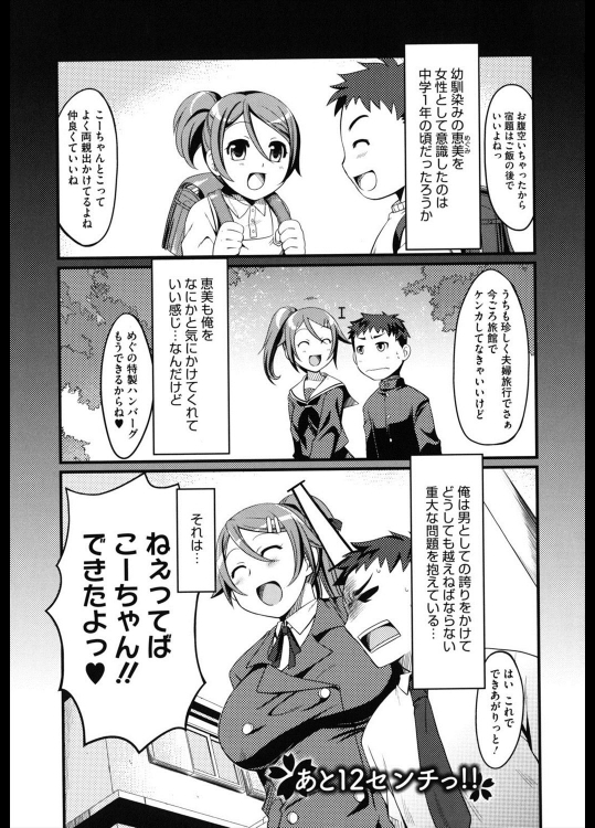 [ReDrop] あと12センチっ！！