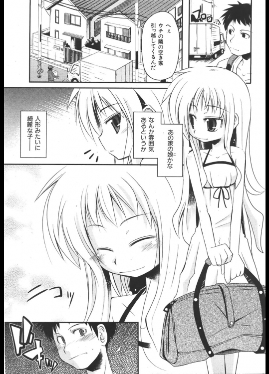 [風川なぎ] おとなりとらぶる！