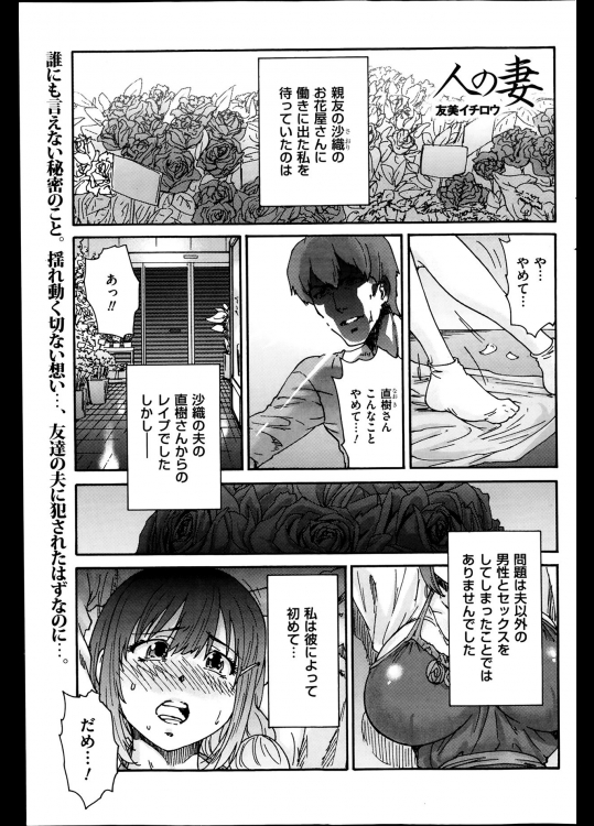 [友美イチロウ] 人の妻 第2話