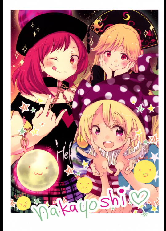 (サンクリ2016 Winter) [ロケット燃料★21 (秋★枝)] nakayoshi (東方Project)