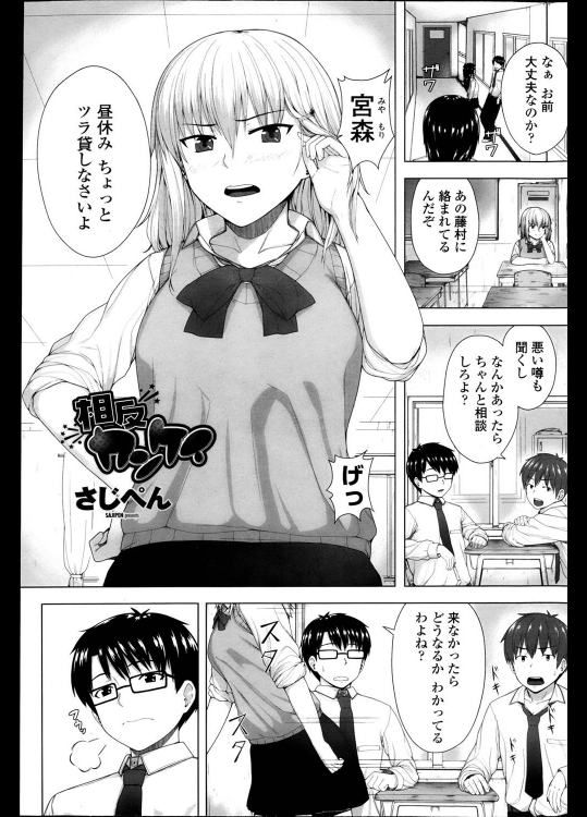 [さじぺん] 相反カンケイ