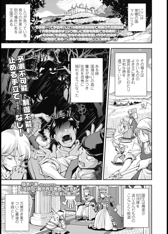 [嶺本八美] 漫研JC異世界で勇者になるもレズと触手に堕つ (COMIC LO 2018年10月号)