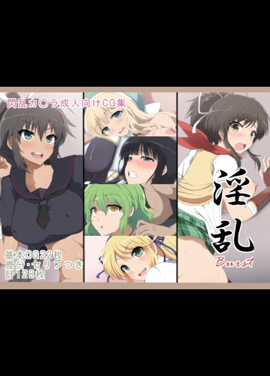 [はーふまいる] 淫乱Burst(閃乱カグラ)