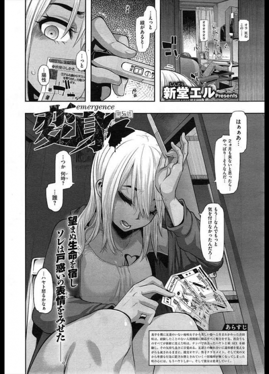 変身 -emergence- 第5話――お金がなくなってしまい最初に世話になったオヤジと再会するも…さらに男を捜して店で…【新堂エル 同人誌・エロ漫画】