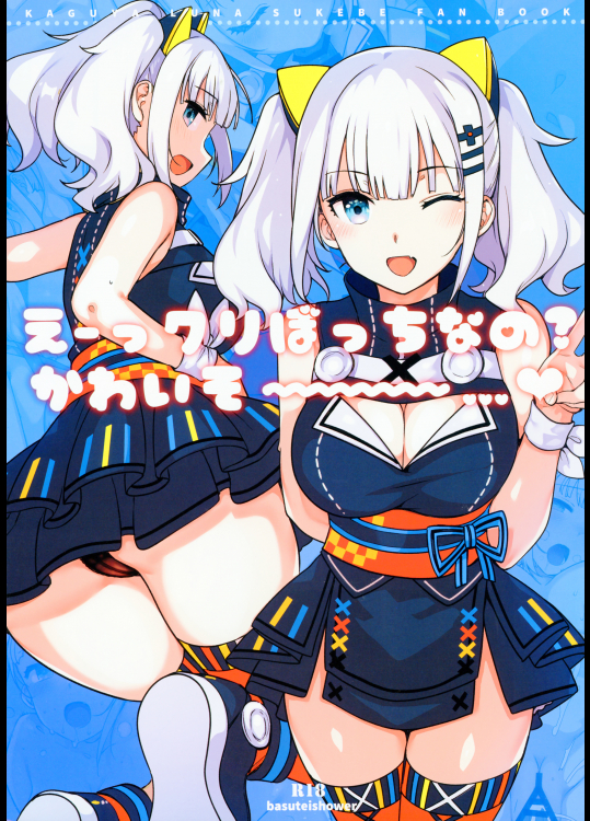 (C93) [バス停シャワー (桂井よしあき)] えーっクリぼっちなの？かわいそ～～～～…♥