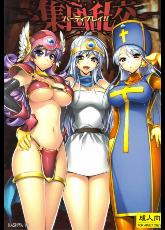 集団乱交 パーティプレイ