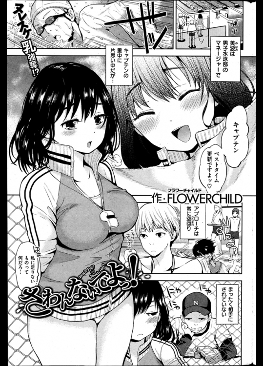 幼なじみ女子が友達にアプローチしてるが振り向いてもらえてない！？なのでちょっとアドバイスのつもりでセクシー攻撃を教えてたら俺がブチ込んでたわｗｗｗｗｗｗ【FLOWERCHILD 同人誌・エロ漫画】