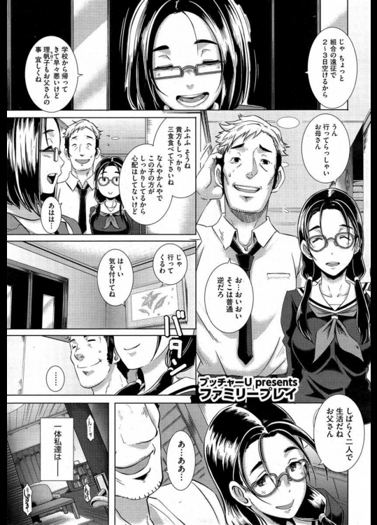 [ブッチャーU] ファミリープレイ