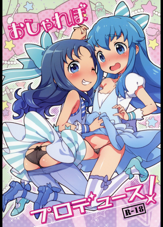 [かに家]おしゃれぼプロデュース! (ハピネスチャージプリキュア!,ハートキャッチプリキュア!)