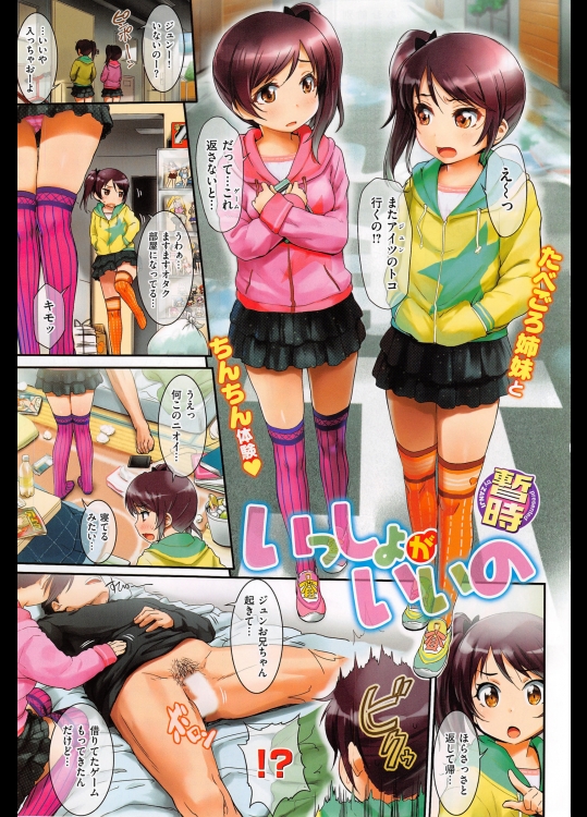 [暫時] いっしょがいいの