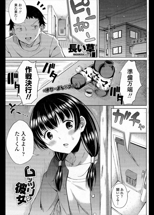 [長い草] ムッツリな彼女