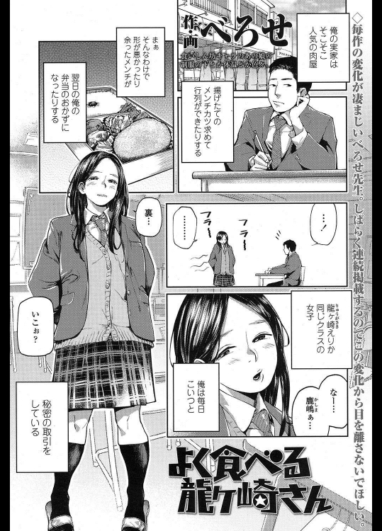 [べろせ] よく食べる龍ケ崎さん