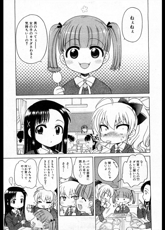 [犬星] お嬢様の憂うつ ～えまの場合～