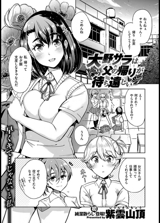 [紫雲山頂] 大野サラは父の帰りが待ち遠しい