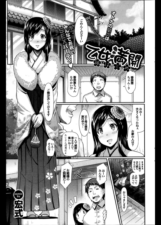 [宏式] 乙女満開 姫はじめ