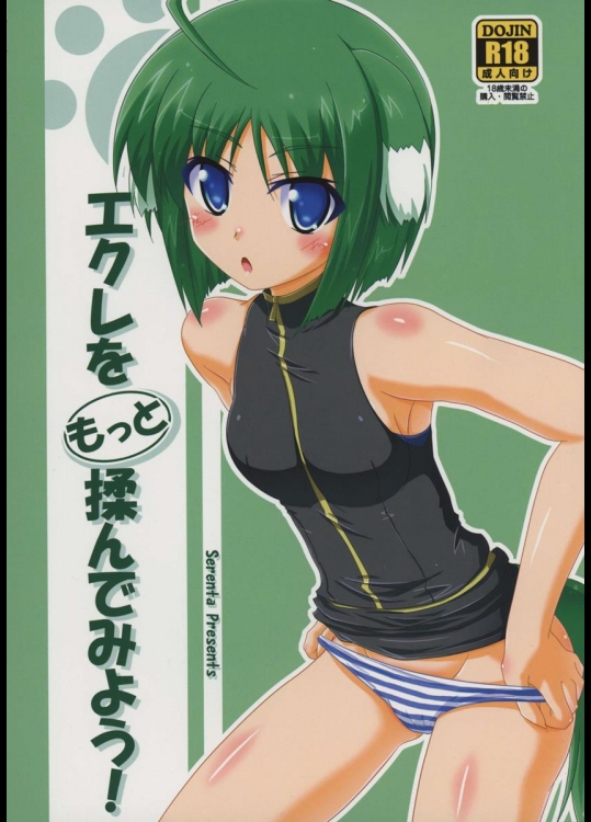 [Serenta (BOM)] エクレをもっと揉んでみよう! (DOG DAYS)_3