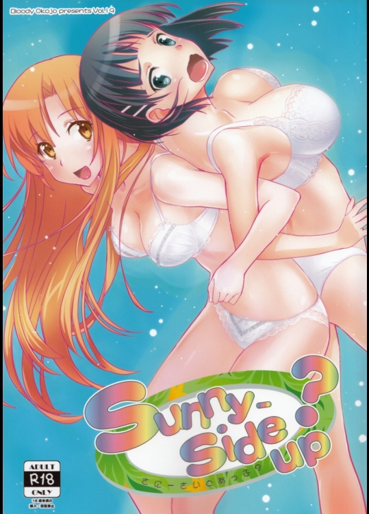 [Bloody Okojo] Sunny-side up_2