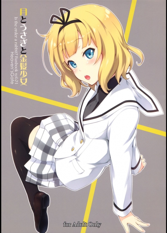 [HeavensGate] 月とうさぎと金髪少女 (ご注文はうさぎですか？)_2