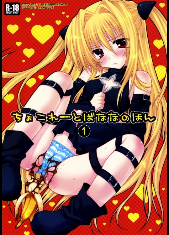 ちょこれーとばななのほん1          