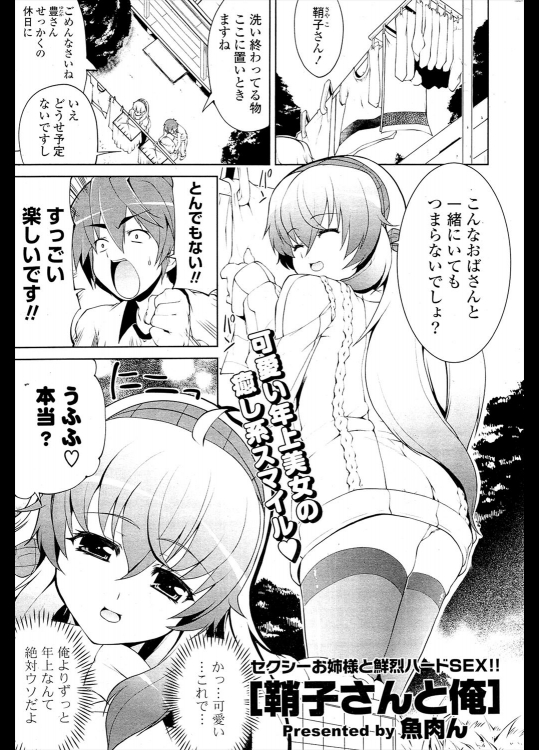 [魚肉ん] 鞘子さんと俺