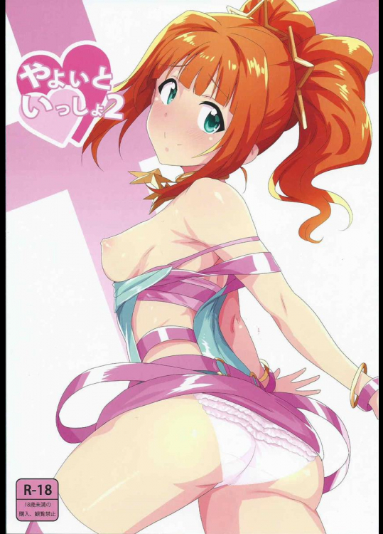 (アイドルプロジェクト13) [PLANT (鶴井)] やよいといっしょ2 (アイドルマスター)_2
