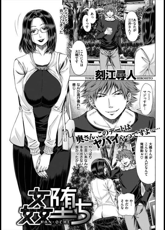 [刻江尋人] 姦堕ち