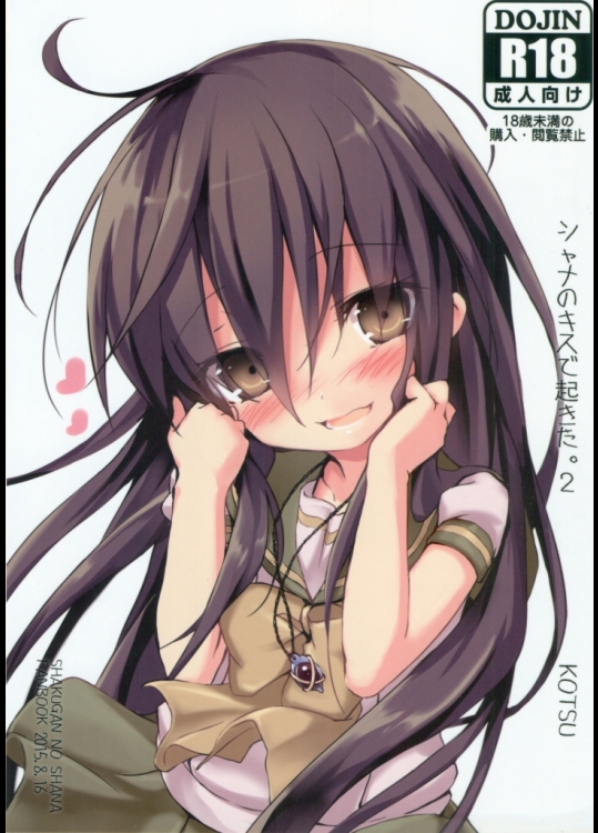 (C88) [KOTSU (KOTSU)] シャナのキスで起きた。2 (灼眼のシャナ)